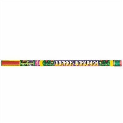 Римские свечи Р5607 Шарики-фонарики (1" х 8)
