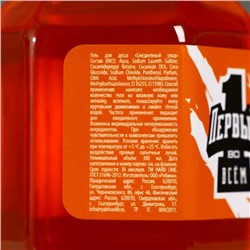 Гель для душа «Настоящий мужик», 300 мл, аромат мужского парфюма, HARD LINE