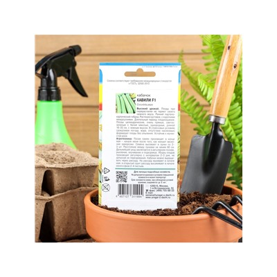 Набор семян Кабачок "Кавили", 4 шт.