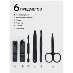 Набор маникюрный, 6 предметов, в футляре, чёрный, красный