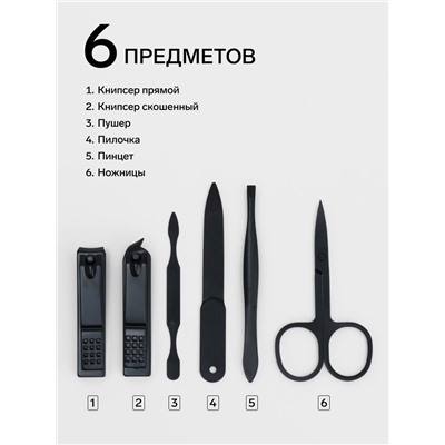 Набор маникюрный, 6 предметов, в футляре, чёрный, красный