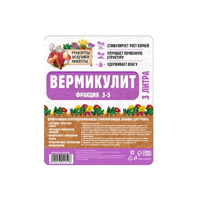 Вермикулит "Рецепты Дедушки Никиты" фр 3-5, 3 л.