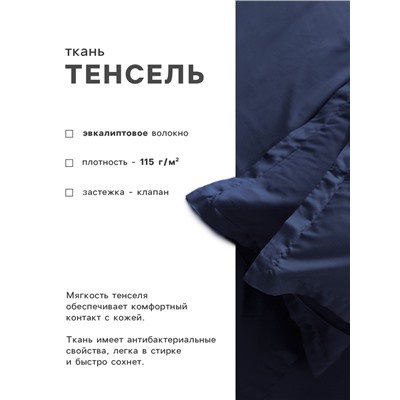Наволочка SL Home Tencel, 50×70+3 см, синяя, тенсель, эвкалиптовое волокно 100%