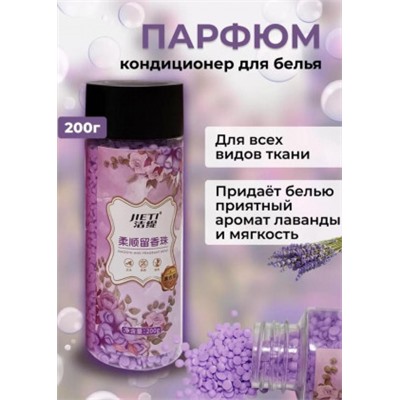 Парфюм кондиционер для белья гранулы #22935254