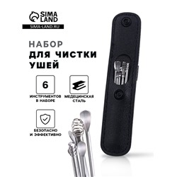 Набор для чистки ушей: кожаный чехол + 6 предметов