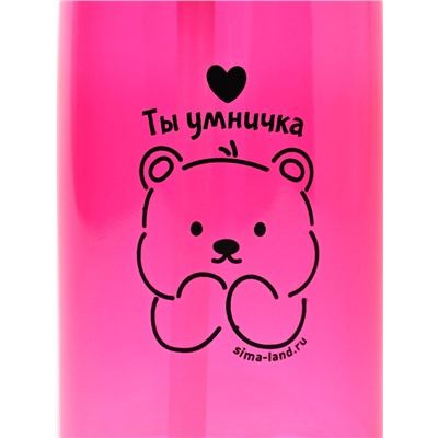 Бутылка для воды пластиковая «Ты умничка», 550 мл