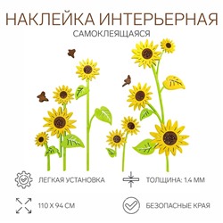 Наклейки интерьерные детские TAKE IT EASY «Подсолнухи», декор на стену, панно, 110×94 см