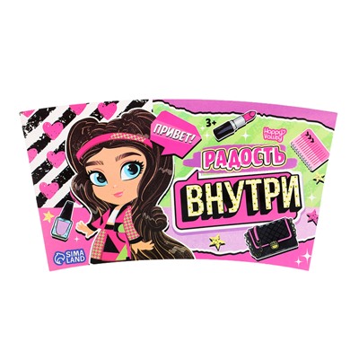 Термостакан детский «Радость внутри», с вставкой и игрушкой, ярко-розовый, 250 мл