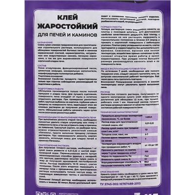 Клей жаростойкий для печей и каминов «Печникъ», 3 кг