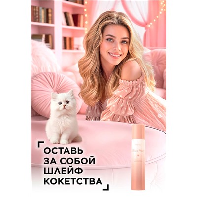 Парфюмированный дезодорант-спрей для женщин Mur Mur