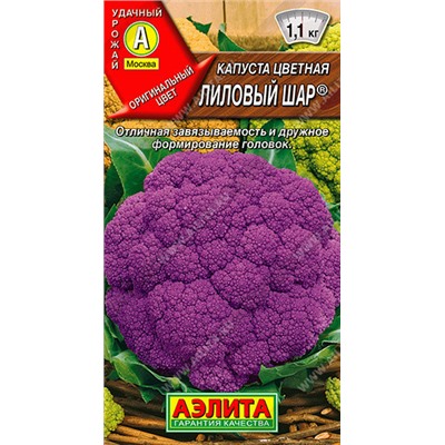 0518A Капуста цветная Лиловый шар 0,15 г