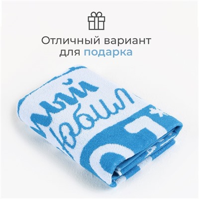 Полотенце махровое «Этель» Лучший сын, 70×130 см, 100% хлопок, 420 г/м²