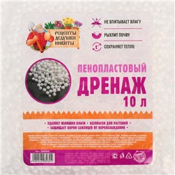 Дренаж пенопластовый «Рецепты Дедушки Никиты», фр 4-6 мм, 10 л