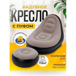 Надувное кресло с пуфиком