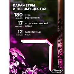 Фитолампа для растений, светодиодная, E27, 16 Вт, IP20, 220 В, 180°, двухлепестковая, складная, мультиспектральная