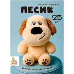 Мягкая плюшевая Собака игрушка, 25 см