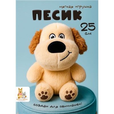 Мягкая плюшевая Собака игрушка, 25 см