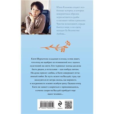 Эксмо Юлия Климова "Там сосны рисуют небо"