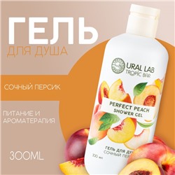 Гель для душа женский, 300 мл, аромат сочного персика, URAL LAB