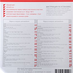 Брызговики универсальные 2шт