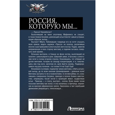 438364 АСТ Василий Панфилов "Россия, которую мы...-1"
