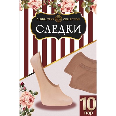 Следки капроновые GL120, 20 den, 10 пар НАТАЛИ, 885031