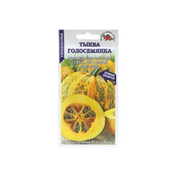 Набор семян Тыква "Голосемянка", среднеранняя, 5 шт.