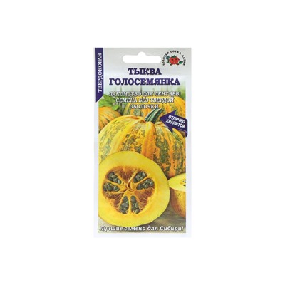 Набор семян Тыква "Голосемянка", среднеранняя, 5 шт.