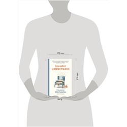 Эксмо Элизабет Циммерманн "Альманах вязальщицы на спицах Элизабет Циммерманн"