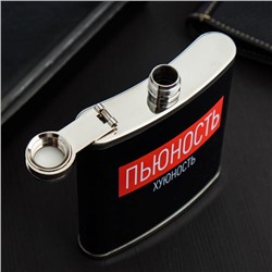 Фляжка «Пьюность», 210 мл