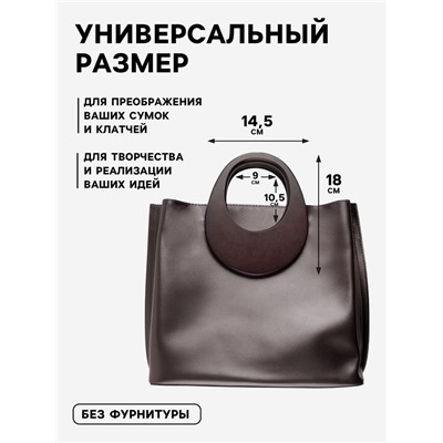 Ручки для сумки деревянные, d=18×14.5 / 9×10.5 см, 2 шт., коричневые