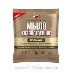 Золушка Порошок Мыло ХОЗЯЙСТВЕННОЕ (пакет) 300г