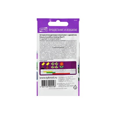 Набор семян Петуния "Хулахуп блю" F1, О, 5 шт.