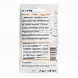 Спичка вечная «СЛЕДОПЫТ» 4.1×1.1×7 см