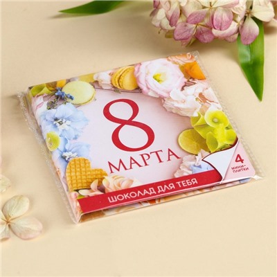 Шоколад молочный «Сияй. 8 марта» в открытке, 20 г (4 шт. х 5 г).
