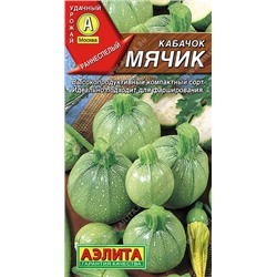 0451A Кабачок цуккини Мячик 1 г