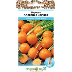 Морковь Полярная клюква (НК)
