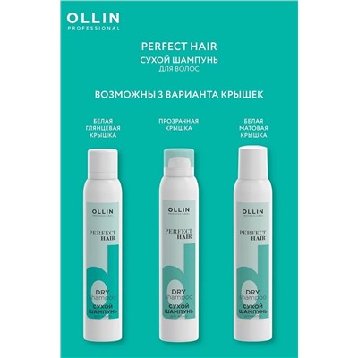 Ollin Сухой шампунь для волос / Perfect Hair, 200 мл KRISTALLER, 1108440