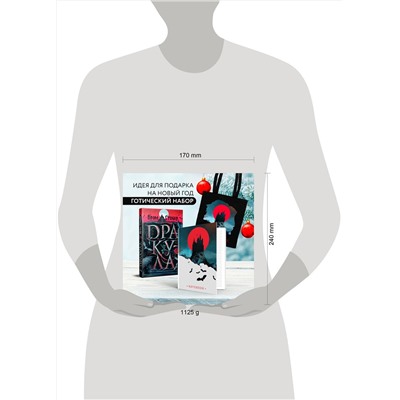 491487 Эксмо "Готический набор (набор из книги "Дракула", шоппера и блокнота "Замок Дракулы")"
