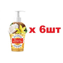 Десерты красоты Крем-мыло для рук 320мл Ванильно-кокосовое безе 6шт