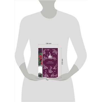 442142 Эксмо Шелли М., Ле Фаню Дж.Ш., Блэквуд Э. и др. "Тайное поклонение (книга #4)"