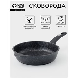 Сковорода Мечта «Гранит Star», d=24 см, пластиковая ручка, антипригарное покрытие, литой алюминий, тёмно-синяя
