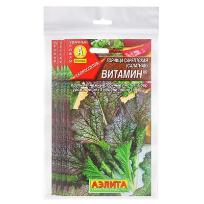 Набор семян Горчица салатная "Витамин", 5 шт.