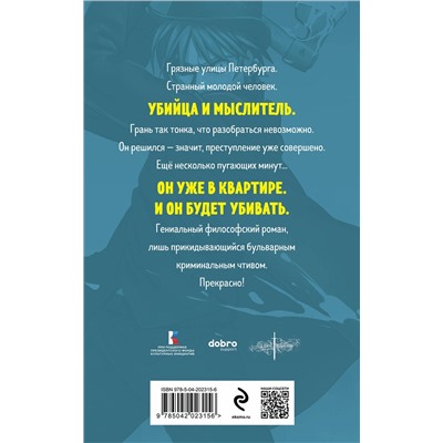 440894 Эксмо Федор Достоевский "Преступление и наказание"