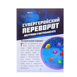 Настольная игра. Переворот. Супергеройский переворот. Marvel
