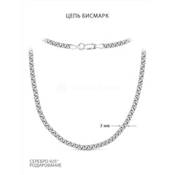 Цепь из серебра родированная - Бисмарк, 50 см БГр-45р.50,0 Бисмарк