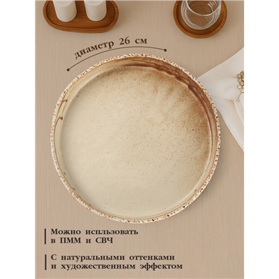 Тарелка с бортиком Magistro Organic brown, d=26 см, фарфор, бежевая