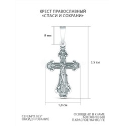 Крест православный из чернёного серебра - Спаси и сохрани 3,6 см 925 пробы 00-0026-3