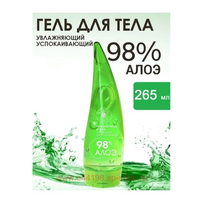 Корея MI-RI-NE Гель для лица и тела Увлажняющий Алоэ 98% 265 мл