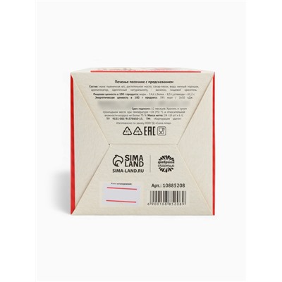 Печенье с предсказанием цветное в подарочной коробке «Улыбок в новом году», 4 шт.